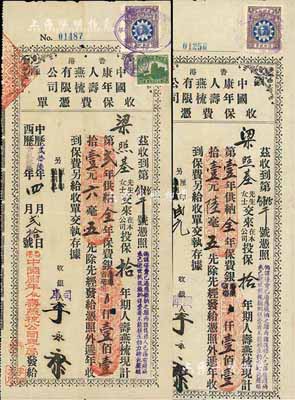（香港）中國康年人壽燕梳有限公司收保費憑單共2張，均為梁照基氏在1935年和1936年所投保，八成新