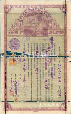 民國廿八年（1939年）先施人壽保險有限公司保單，發行于上海；此單正背面印刷倒置，或屬印刷之錯版券；少見，有破損，五成新