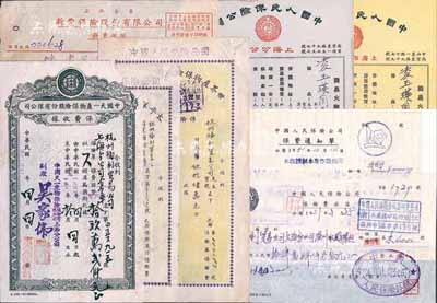 1951-53年保險單、保費收據等共7件，詳分：1951年世界產物保險股份有限公司保險費收據；1951年中國天一產物保險股份有限公司保費收據；1951年太平洋保險股份有限公司保險費收據；1952年公私合營新豐保險股份有限公司保費收據；1951年中國人民保險公司保費通知單、保險費收據；1953年中國人民保險公司上海市分公司·簡易火險保單2種；七至八成新