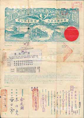 1961年香港聯安水火保險有限公司火險保單1張，保額為港幣1萬元；香港藏家出品，近七成新