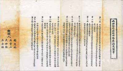 民國早期“山西汾州府城內協聚招股章程”一份，該號資本總額國幣壹萬圓，分為50小股（以200元為一小股、2000元為一大股），經營雜貨、自磨面粉等，內中詳列招股章程11條；保存尚佳，敬請預覽