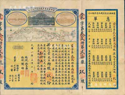 民國八年（1919年）商辦廣東粵漢鐵路有限總公司股票，股玖份銀肆拾五圓，由總理溫良彝、協理劉煥等簽名（此種簽名版式乃首度公諸于拍賣，當屬最后一版發行），附帶有息單，少見，近八成新