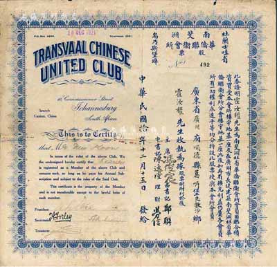 民國拾年（1921年）南斐洲華僑聯衛會所股票，背列詳細章程，乃南非粵省籍華僑集資在廣州建筑會所而發行，對研究華僑史頗具意義，少見，七五成新