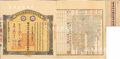 民國拾叁年（1924年）青島山左銀行股份有限公司股票，普通股拾股計銀圓壹仟圓，背印章程摘要，附帶原封套；該行乃青島最早之商業銀行，罕見品，八五成新