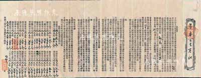 民國十四年（1925年）和豐銀號傳統式“合同”股票1張，事為大昌堂、吉慶堂、留光堂等37人共集資鴻本銀7萬元（此票由周遵本堂所執有，股額鴻本銀2000元），在廣東省城十三行開設和豐字號，經營銀業生理，內中詳列公議章程10條及37家股東出資狀況等，內涵豐富，值得細覽和品味；廣東金融業老股票精品，其傳統特殊格式尤為值得珍視，八成新