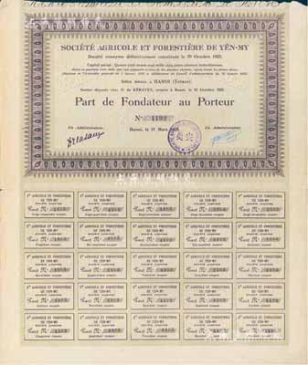 1928年安美公司股票，創始人股1股，由廣東華僑在法屬印度支那（即越南河內）發行，票上蓋有中文戳記；少見，八成新