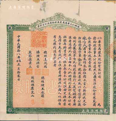 民國拾八年（1929年）朝鮮仁川華商萬聚東股份有限公司股票，壹股計日金貳佰貳拾伍圓，由旅朝華僑林煇成氏所承購；萬聚東由山東文登籍華僑姜鴻瑞(茂禎)、王承榻等所創辦，在朝鮮從事各項貿易活動，至二戰以后已成為韓國最大的貿易公司，年度進出口額均達數億韓元，至1951年受朝鮮戰爭影響而被迫停業；罕見品，背有小貼痕，近八成新（附帶有韓國學者李正熙編寫的《美軍政期韓國華僑的貿易活動——以貿