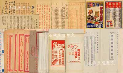 近代中國著名藥號“唐拾義藥廠”史料實物一宗，詳分：①1940年《上海唐拾義藥廠廠規》1份；②“上海唐拾義藥廠征求鄉鎮代理店簡章”、登記表、“各埠代售藥品商店注意”各1張；③1946年唐拾義藥廠“緊要聲明”1張；④1948年上海唐拾義藥廠本埠同業第一次派貨單1張；⑤唐拾義大藥廠彩色小廣告1張；⑥“唐拾義”各種版式專用信封15個；源于唐氏后人之遺存，對研究該藥廠歷史而言不失為寶貴之