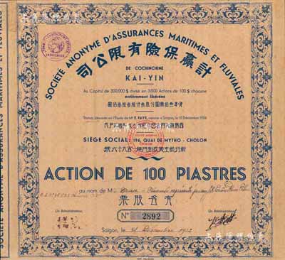 1932年計贏保險有限公司股票，壹股計壹佰圓，八成新
