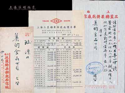1950年上海三星糖果餅干廠致“漢口美的食品公司”信函1則，內有信函和價目單各1張，附帶原信封；八成新