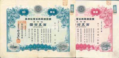 昭和十四年（1939年）東亞煙草株式會社株券共2種不同，詳分：紅色壹株券金五拾圓、藍色拾株券金五百圓；該公司在營口設有工廠，其產品主要銷售東北及山東、直隸各省；有水印，八成新