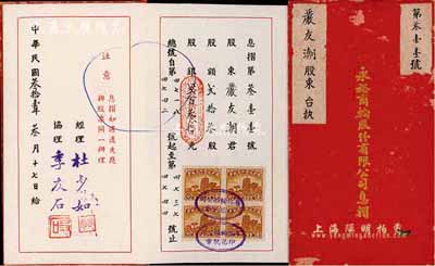 民國叁拾壹年（1942年）永裕商輪股份有限公司息摺，貳拾叁股計股銀貳百叁拾元，其股東嚴友潮乃崇明名人，曾任民初寧波警察廳長；該公司由崇明紳商所創(chuàng)辦，購置大運、大連兩輪，經營崇明與上海之間的客運；八成新
