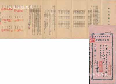 民國卅二年（1943年）新生園機制糖果廠增資股款收據(jù)，拾股計中儲鈔伍仟元，附帶“新生園糖果廠議據(jù)”1份及原信封；少見，八成新