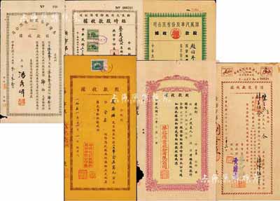 老上海股款收據(jù)共6種不同，詳分：1943年安大染織襯衫制造廠股份有限公司第一次增資股款收據(jù)，肆百伍拾股計國幣肆仟伍百元；1944年順風汽車股份有限公司股款收據(jù)，壹百股計國幣壹千圓；1944年新生火柴股份有限公司臨時股款收據(jù)，五百股計中儲券五仟元；1946年泰隆貿易股份有限公司股款收據(jù)，肆拾股計國幣肆仟元；1947年華裕棉業(yè)股份有限公司股款收據(jù)，貳百陸拾股計國幣貳千陸百萬元；19