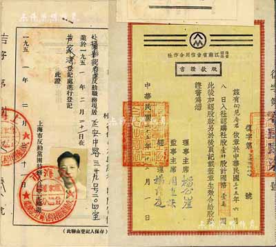 民國三十五年（1946年）保證責(zé)任江蘇省會信用合作社股款證書，壹仟股計國幣壹萬圓，其票上股東向慧庵（眾穌）曾任職中央通訊社，解放后被認(rèn)定為特務(wù)分子，附帶有1951年上海市反動黨團(tuán)特務(wù)人員登記總處登記證明1張；罕見品，且值得玩味和深思，八成新