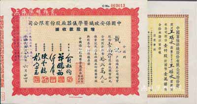 上海老股票2種，詳分：1946年中國富強(qiáng)絲織股份有限公司股份證，壹仟股計國幣壹萬圓，票上董事長駱清華曾任民國工商聯(lián)秘書長、通商銀行總經(jīng)理等職；1947年中國保安玻璃醫(yī)學(xué)儀器廠股份有限公司增資股款收據(jù)，壹萬貳仟股計國幣拾貳萬元；八至九成新