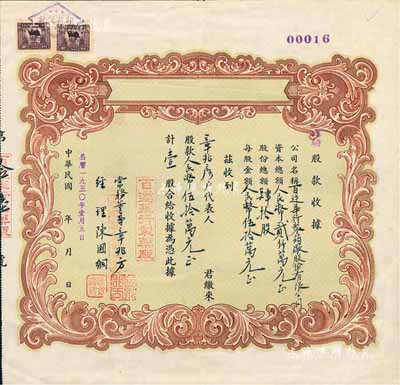 民國改1950年（上海）百達(dá)華行制藥廠股份有限公司股款收據(jù)，壹股計人民幣伍拾萬元，八成新