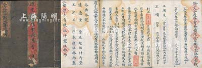 道光貳拾伍年（1845年）《裕興合號分撥原本歷年余積賬簿》1冊，該號址設平番縣西街（今甘肅永登縣），內中分列各股東原出資金額、分紅狀況、來往帳目、支使、借貸等詳情，內涵豐富，值得細覽；此種甘肅省股份實物存世稀少，保存尚佳，敬請預覽