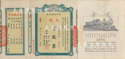 光緒改宣統元年（1909年）商辦川省川漢鐵路有限公司股票，大股壹股票（每股庫平銀伍拾兩），由銅梁縣股東任德厚正昌所承購，且有“銅梁縣租票戳記”，背蓋“第四次股東會驗訖”戳記；此種實用流通票存世頗為稀少，八五成新