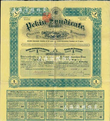 1909年北京福公司（英資公司，在中國從...