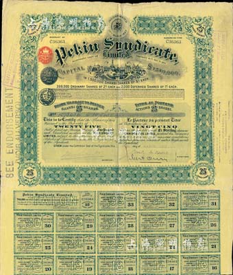 1911年北京福公司（英資公司，在中國從...