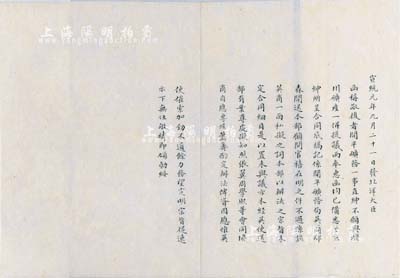 宣統元年九月二十一日（1909年）“北洋...