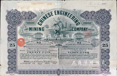 1912年英商開平礦務局股票，紫色25股...