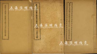 1913至1914年《商辦山東嶧縣中興煤...