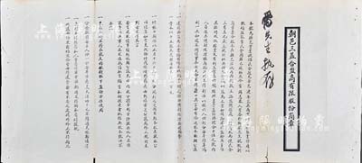 民國時期（陜西）朝邑三益合鹽商有限股份簡...