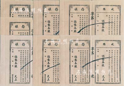 民國年（廣東）陳妥侑堂（浚塘筑堤種植嘗業）股票收條共7張，未填用帶存根，八成新