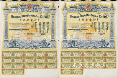 1920年中法實業銀行股票500法郎共2枚連號，均附帶有完整息票，圖案精美；海外藏家出品，八至九成新