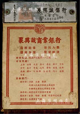 民國時期“聚興誠商業銀行”廣告記事本1冊，上印該銀行總管理處、分支行處、營業部門等信息，適用于老股票實物展覽，保存尚佳，敬請預覽