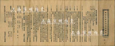 民國十年（1921年）粵東（機器洗熨）有限公司招股簡章1份，該公司乃加拿大華僑擬集股本加金15000元在廣州開設，內列宗旨、資本、股息、股部、溢利及保護股票等詳情，內容豐富，保存尚佳，敬請預覽