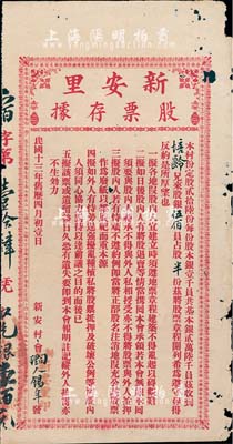 民國十三年（1924年）新安里股票存據，銀伍佰員占股半份，廣東臺山地區老股票，有小破損，七成新