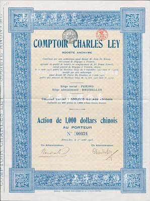 1925年（北京）沙利洋行股票，1股計1000中國銀元，票上有Peking(北京)地名，且記載該公司當時增資為40萬銀元，此股票僅發行400張；沙利洋行乃老北京著名比商洋行，以經營鐵路設備為主；罕見，八五成新
