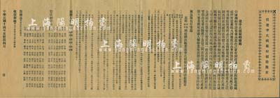 民國十四年（1925年）《倡建李氏模范村招股簡章》1份，發行于廣東臺山地區，上印緣起、招股改組簡章16條及創辦人、贊成人等詳情，頗具內涵；八成新