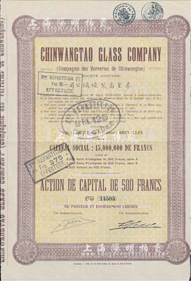 1928年秦皇島制玻璃公司（即耀華玻璃廠前身）股票，1股計500法郎，少見，八五成新