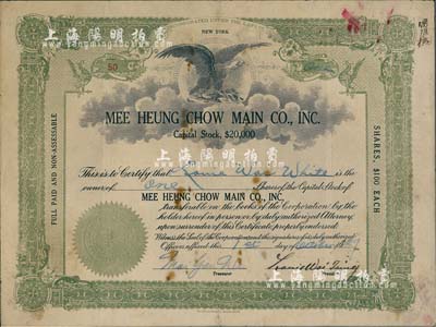 1929年MEE HEUNG CHOW MAIN CO., INC.股票，1股計100美元，由華僑在美國紐約發(fā)行，其承購股東亦為華僑雷維槐氏，少見，近八成新