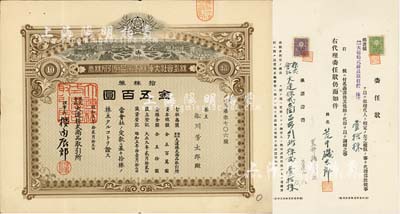 昭和五年（1930年）株式會社大連株式商品取引所（即交易所）株券，拾株券金五百圓，另附委任狀1張；少見品，八五成新