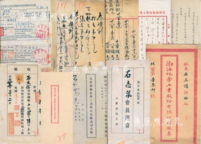 民國至新中國時期法學家石志泉（友儒）遺存卷宗1冊，內(nèi)含：北京律師公會·石志泉會員證書1張；1931年（天津）渤海化學工業(yè)股份有限公司股票息摺、章程、信封等；1936年協(xié)源錫礦有限公司股份收條、信函等；1949年石志泉與楊文榮、顏太太等人往來房屋借條、證件等單據(jù)若干；1950年北京市人民政稅務局房產(chǎn)稅收款書通知收據(jù)若干；內(nèi)容豐富，難以細述，保存尚佳，敬請預覽