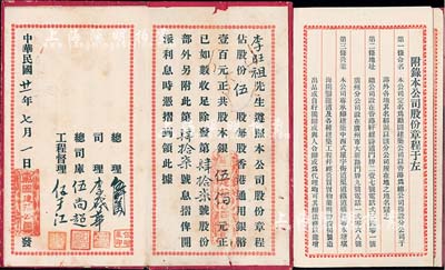 民國廿一年（1932年）勵圖建筑公司股份簿、息摺共2本一套，面額伍股計港幣銀伍佰圓，內(nèi)附詳細章程；其總公司設于香港軒鯉詩道，在廣州等地設有分公司，專承辦建筑中西式屋宇街道渠道鐵道橋梁等；七至八成新