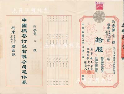 民國廿六年（1937年）中國棉花打包有限公司股份券，拾股計國幣壹仟元，票上承購股東即為公司常務董事王仰先氏（時任中國銀行青島分行經理），其股票號碼僅為“新第貳號”，尤為值得推重；罕見，八五成新