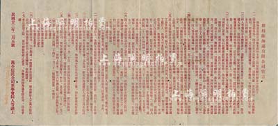 民國廿三年（1934年）“維持陸海通有限公司宣言”1份，內為“陸海通公司銀業部停支后之狀況及維持辦法，由貯人召開全體大會組織萬全信托公司，接管陸海通公司所有產業契據”等情，內容極為精彩；該公司亦發行有股票存世，少見，八成新