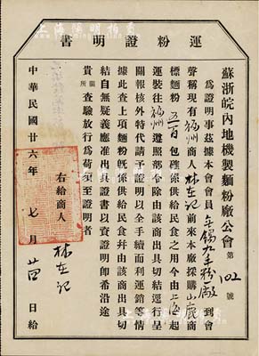民國廿六年（1937年）蘇浙皖內地機制面粉廠公會·運粉證明書1份，事為福州商人林在記到無錫九豐粉廠采購面粉五百包以供民食之用，由上海運至福州，核審以資證明；少見，八成新
