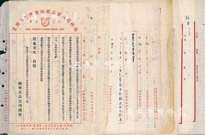 民國時期（上海）梅林罐頭食品股份有限公司股份資料等一宗共12則，內含：①1938年因增資而掉換新股票致股東公函；②第五屆股東大會改選監察人選舉揭曉函；③1943至1946年上海中國銀行、國華銀行、大陸保險公司、上海中國國貨公司致梅林公司公函5則；④1946年梅林職工聯誼會執行委員會提議書；⑤梅林罐頭臺灣嘉義分廠楊介祺致總公司顧經理等公函4則；該公司發行有老股票，且為目前仍上市的