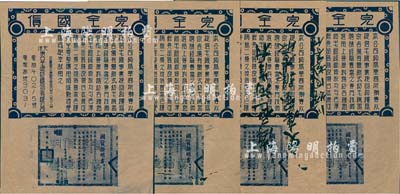 民國時期“天津東亞毛呢紡織股份有限公司·完全國貨”廣告4張，尺寸頗大；該公司乃天津著名之民族工業，存世亦有股票實物；此廣告較適合于老股票之實物展覽，保存尚佳，敬請預覽