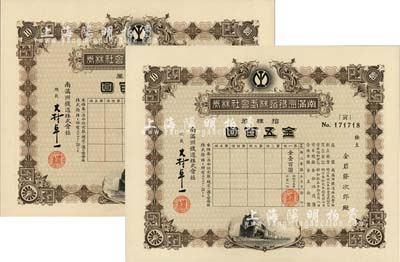 昭和十五年（1940年）南滿洲鐵道株式會社株券共2枚，均為拾株券金五百圓，下火車圖，由總裁大村卓一簽署，同一股東承購，有水印，九八至全新