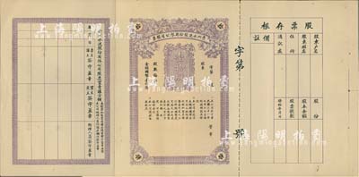 民國三十一年（1942年）貴州水泥股份有限公司股票，壹拾股國幣壹仟圓，未正式發行（貴州省股票較為少見），附帶有存根，九成新