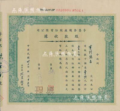 民國卅一年（1942年）孚昌染織廠股份有限公司股款收據，壹百股計中儲券壹仟元，八成新