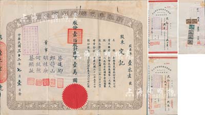 民國三十二年（1943年）新雅粵菜館股份有限公司股票，壹佰股計國幣壹萬圓，票上董事蔡建卿乃該菜館之創始人、郎靜山乃中國著名攝影家；此乃久負盛名之上海老字號飯店，時有名流光顧；珍罕品，八成新（另附該公司三十五年份增股臨時收條1946年玖佰股計國幣玖萬元、三十六年份增股臨時收條1947年玖千股計國幣玖拾萬元各1枚，由同一股東定記所承購）